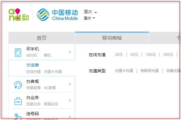 中国移动的积分清零了吗？