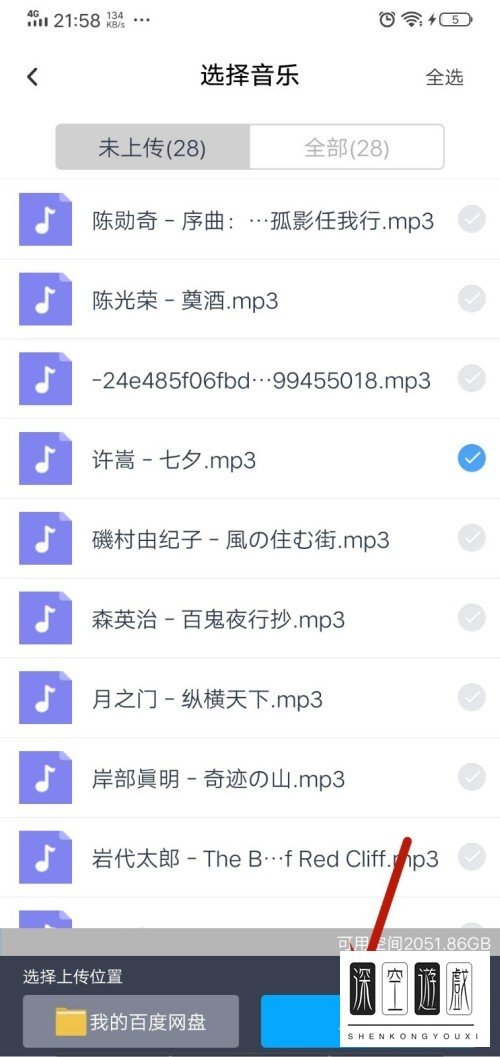 如何上传网盘中的音乐文件？
