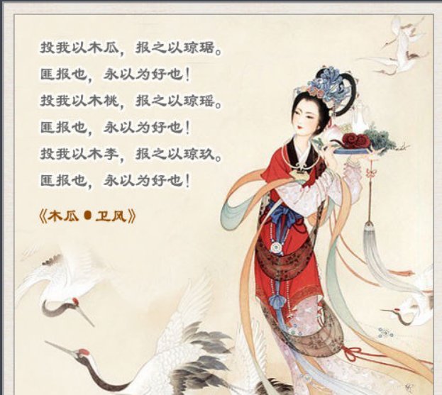 投我以木桃,报之以琼瑶是什么意思