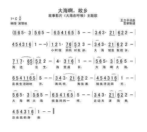 求《大海啊故乡》的双手简谱！