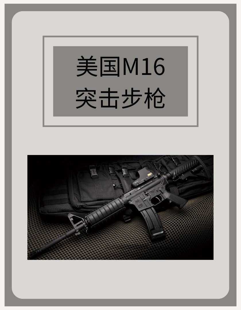 美国M16突击步枪