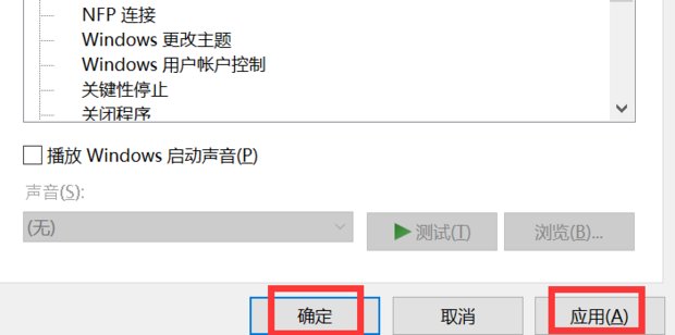 Win10系统如何关闭提示音？
