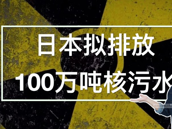 日本排放核污水对食用盐有影响吗