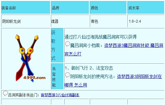 造梦西游3法宝怎么合成