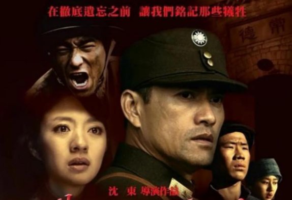 电影《喋血孤城》描述了哪一场战役？