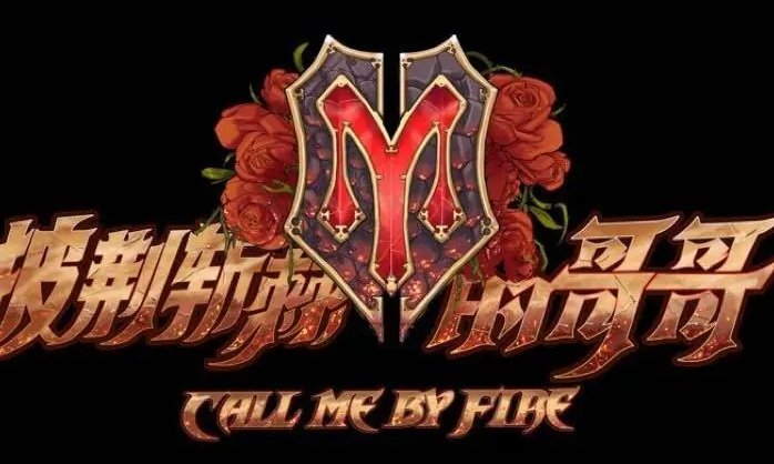 《披荆斩棘的哥哥》在哪个台播出?