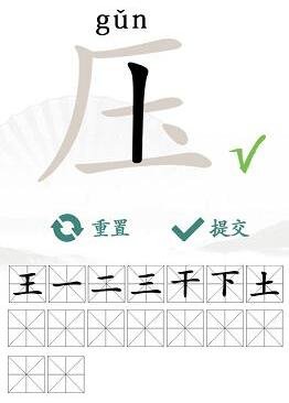 在线等，压找出十六个字