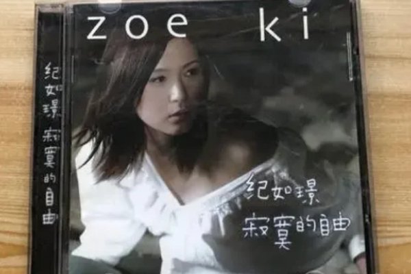 纪如璟的歌曲