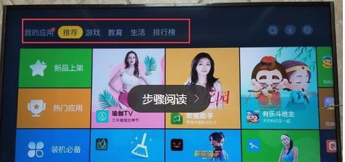 tcl电视如何安装网络电视直播软件