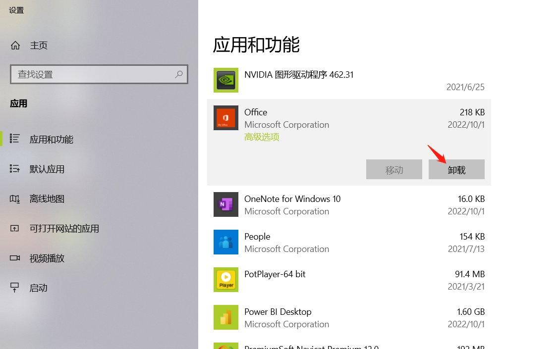 如何卸载盗版的office？