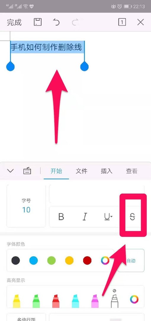 如何在手机上制作删除线呢？