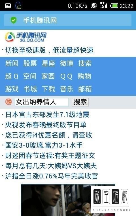 手机怎么进入QQ家园？