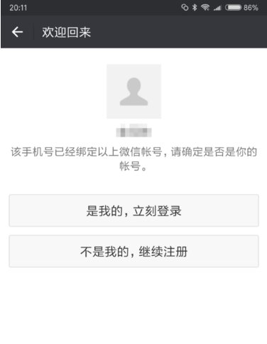 微信注册时提示系统技术升级中是怎么回事