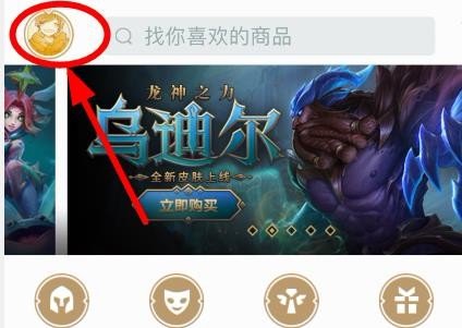 掌上英雄联盟怎么签到领取奖励 掌上英雄联盟签到领奖
