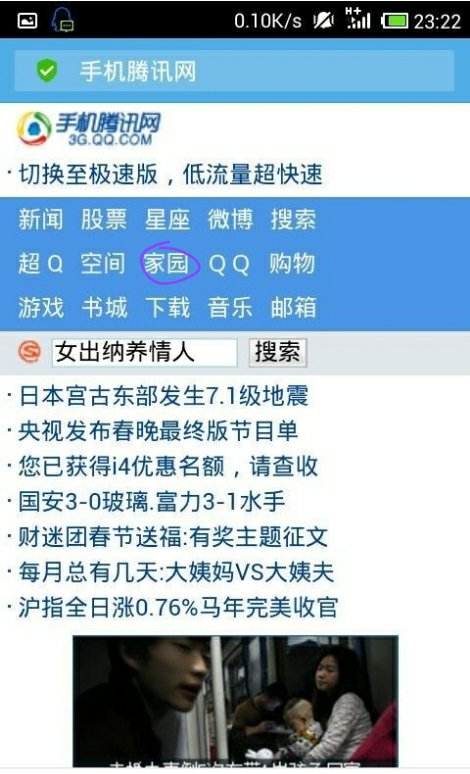 4g手机支持qq家园吗，如何登陆qq家园？