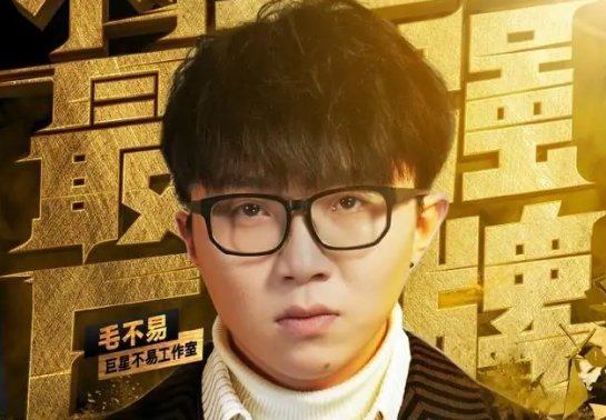 毛不易个人资料