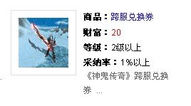 求2个神鬼传奇跨服精英卡，能激活就送分！