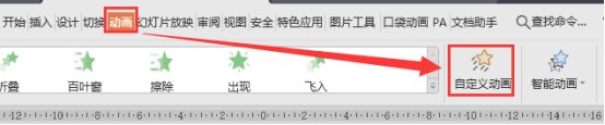 怎样在word文档中添加进入动画效果？