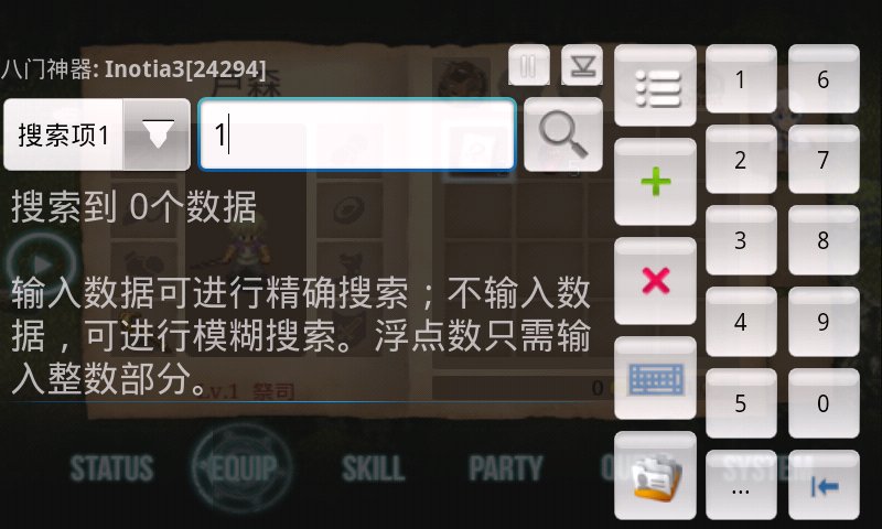 八门神器怎么修改游戏商城的价格？ 艾诺迪亚3的商品是90游戏币！怎么修改成-9999999游戏币呢
