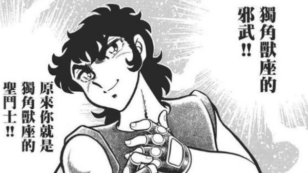 圣斗士星矢中，本应该是男二号的邪武，后来是如何销声匿迹的？