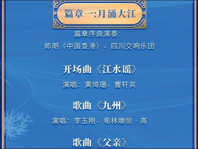 中秋央视晚会2023节目单