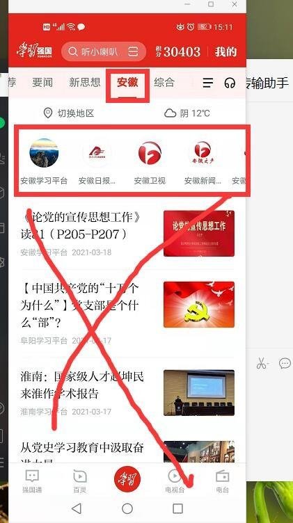 学习强国中，“打开使用本地频道功能”，如何操作？