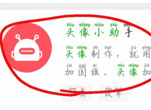 微信里看见别人的头像都有一个红旗，怎么弄的