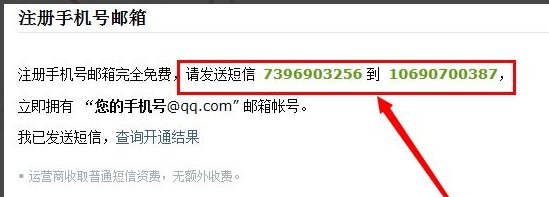 qq邮箱手机注册教程，手机怎么注册qq邮箱？