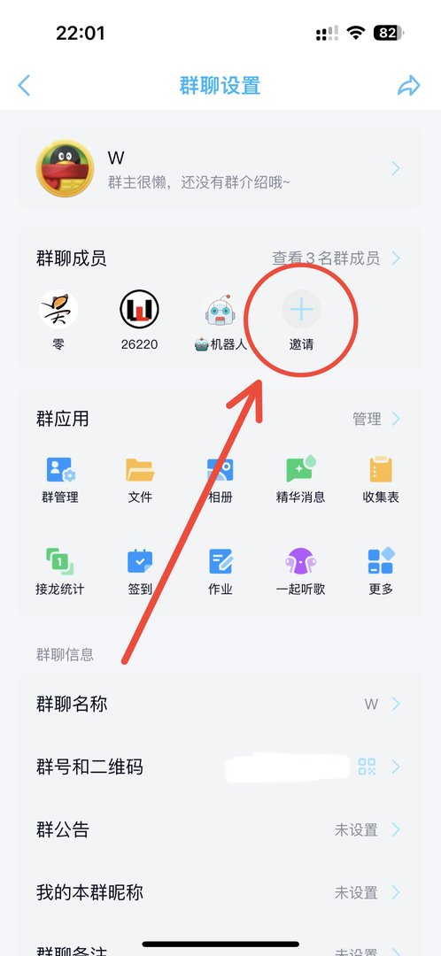 怎么把QQ好友拉进QQ群