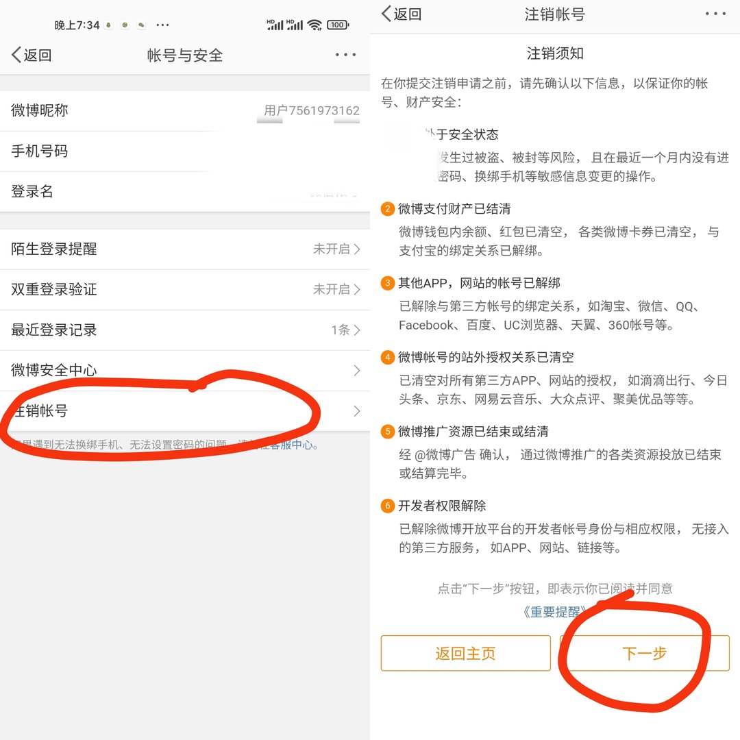 微博账号怎么注销 微博账号注销方法