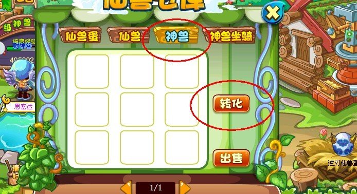 卡布西游神兽怎么变骑坐