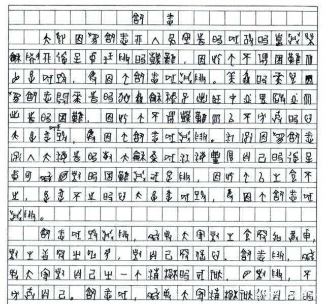 他高考用甲骨文写作文,仅得6分却被高校录取,后来怎样?