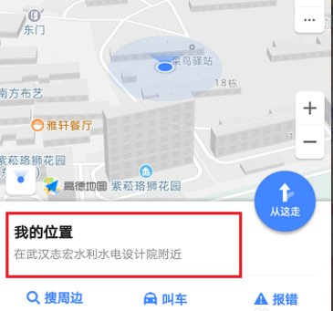 手机版高德地图怎么定位自己位置？