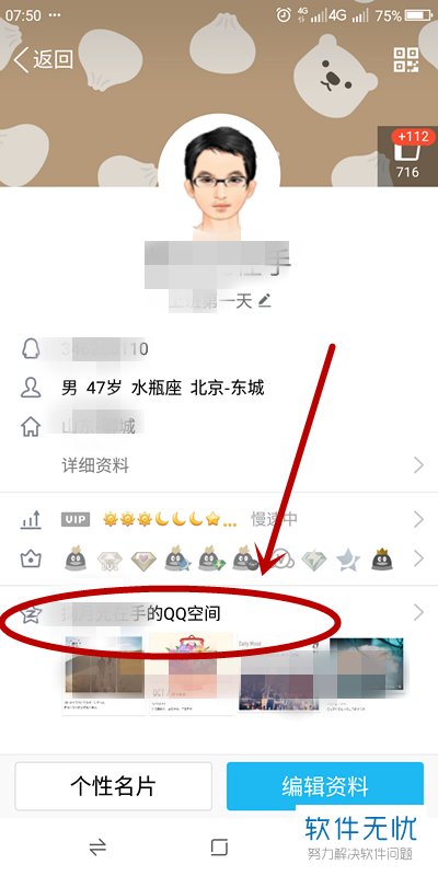 手机QQ中如何查看亲密排行榜？