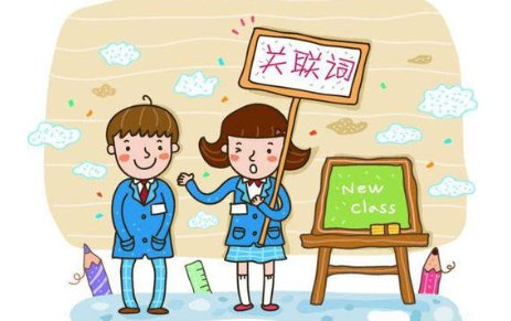 要是……就……是什么词语？