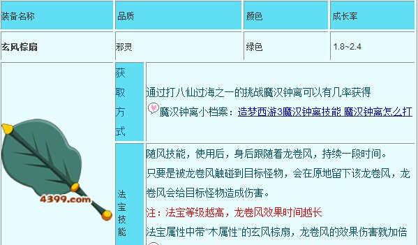 造梦西游3法宝怎么合成
