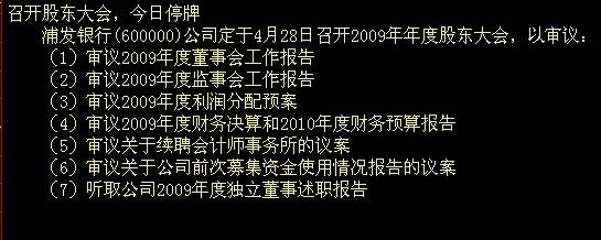 浦发银行怎么停牌了
