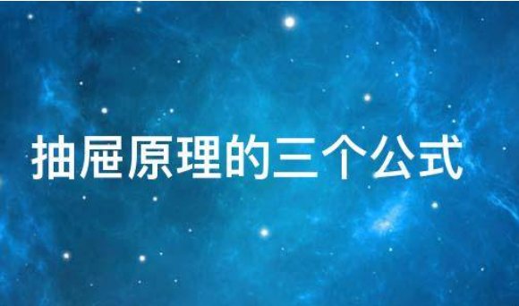 抽屉原理的内容是什么？