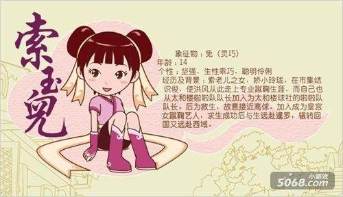 宋代足球小将全集的人物介绍