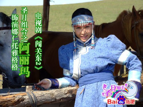 闯关东2托娅真名是什么