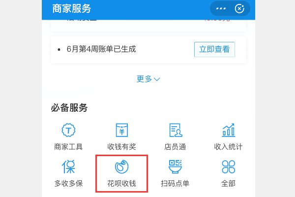 我支付宝收钱码，没有营业执照能支持花呗信用卡收费吗