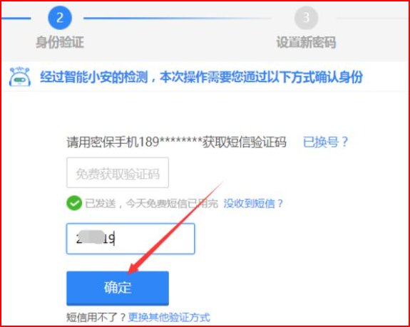 qq忘记了密保，怎么办？