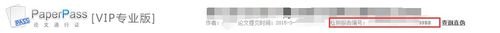 如何免费使用PaperPass论文通行证