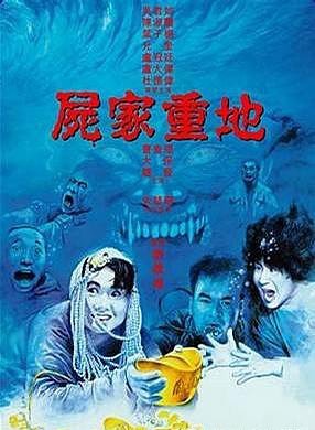 跪求香港经典搞笑鬼片电影