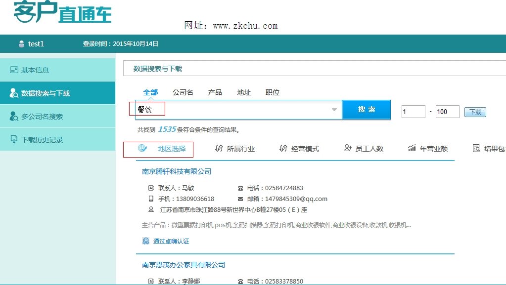 哪里能找到南京餐饮行业的企业名录呀？