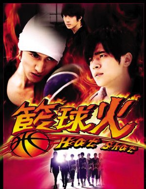 电视剧《篮球火》幕后花絮有什么？