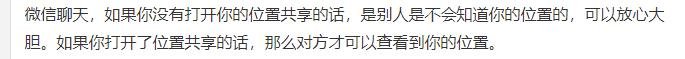 微信怎么设置才不会被人知道自己的位置？