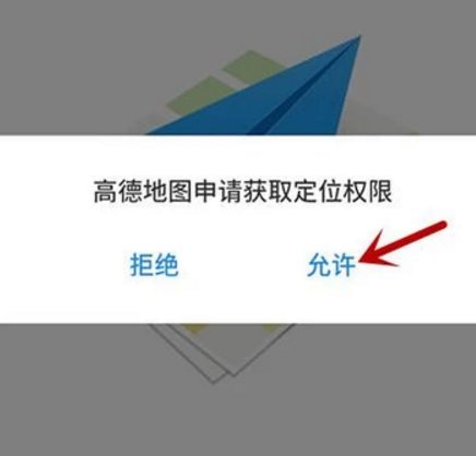 手机版高德地图怎么定位自己位置？