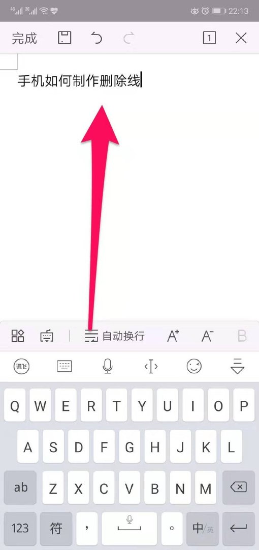 如何在手机上制作删除线呢？
