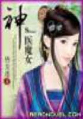 神医魔女的介绍